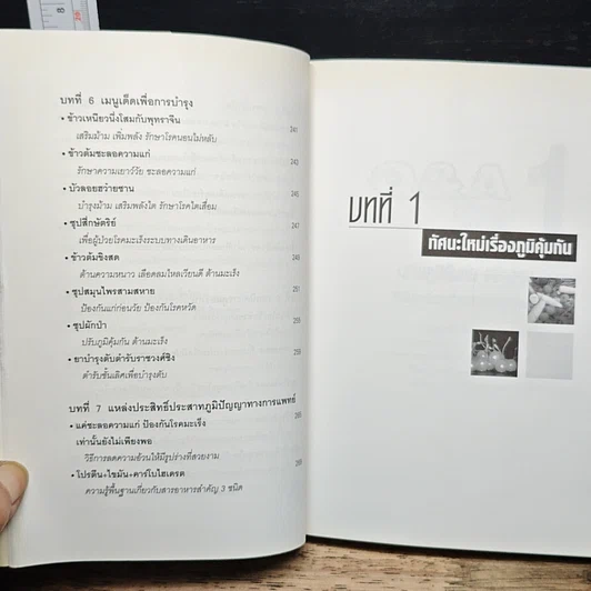 กิน..ให้เกิดภูมิคุ้มกัน รูปที่ 8