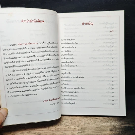 จัดการคน จัดการงาน รูปที่ 7