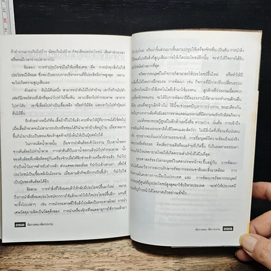 จัดการคน จัดการงาน รูปที่ 10