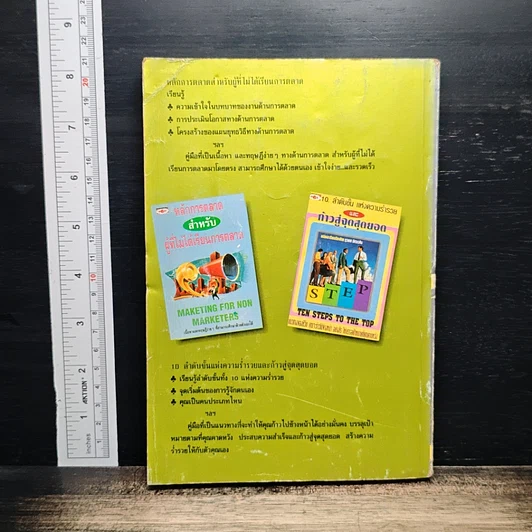 นําผลิตภัณฑ์ใหม่ ให้ตลาดยอมรับ รูปที่ 2