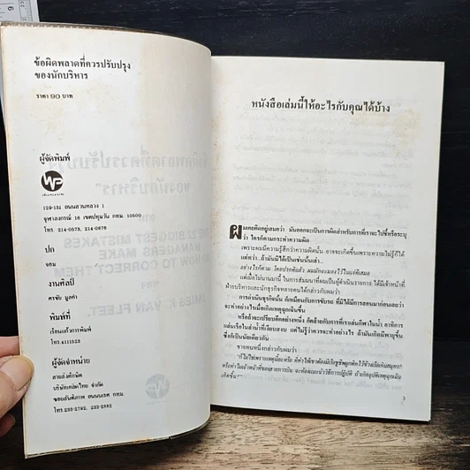 ข้อผิดพลาดที่ควรปรับปรุงของนักบริหาร รูปที่ 5
