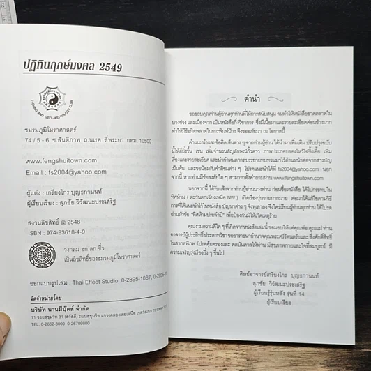 ปฏิทินฤกษ์มงคล ปี 2549 ปีจอ รูปที่ 7