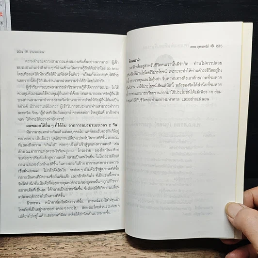 อำนาจสะกดจิต รูปที่ 11