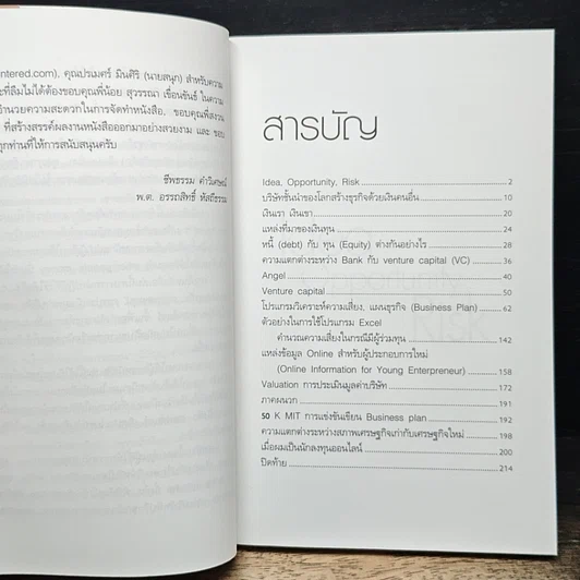 หนังสือ จับเสือมือเปล่า 2 Other People's Money สร้างธุรกิจด้วยเงินคนอื่น รูปที่ 7