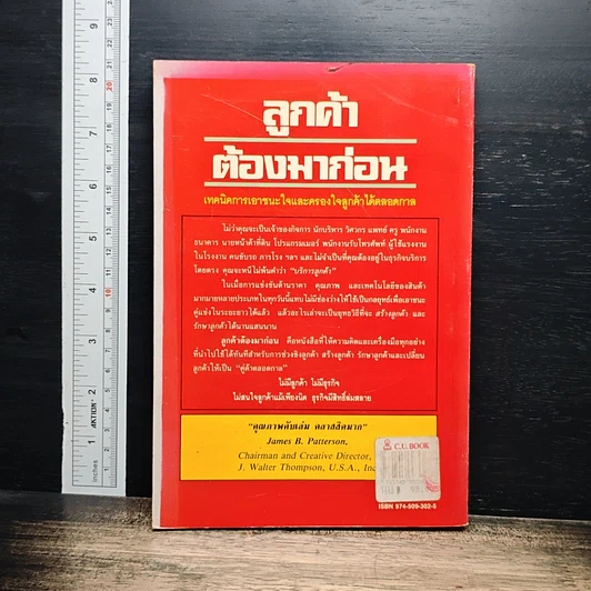 หนังสือ ลูกค้าต้องมาก่อน รูปที่ 2