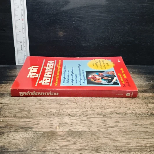 หนังสือ ลูกค้าต้องมาก่อน รูปที่ 3