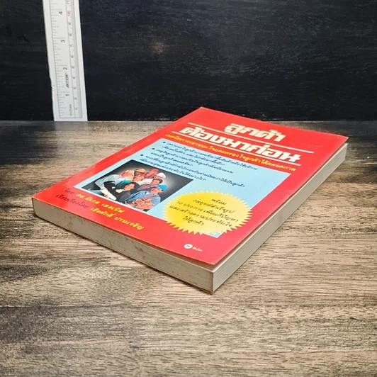 หนังสือ ลูกค้าต้องมาก่อน รูปที่ 4