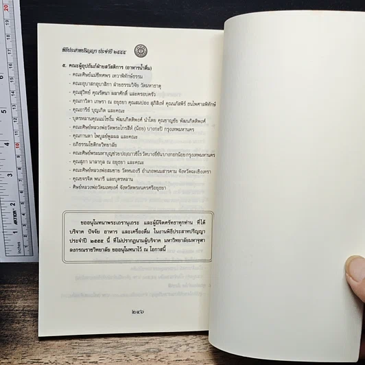 หนังสือ พิธีประสาทปริญญา ประจำปี 2555 / 2012 รูปที่ 8