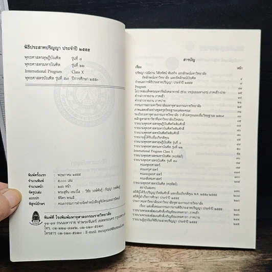 หนังสือ พิธีประสาทปริญญา ประจำปี 2555 / 2012 รูปที่ 6