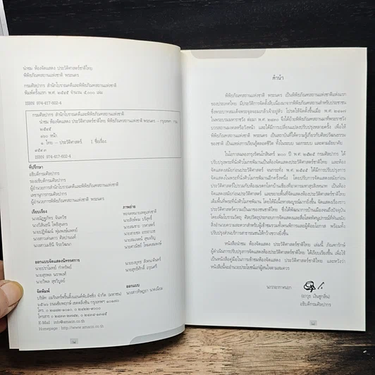 หนังสือ ห้องจัดแสดง ประวัติศาสตร์ชาติไทย รูปที่ 6