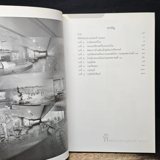หนังสือ ห้องจัดแสดง ประวัติศาสตร์ชาติไทย รูปที่ 7