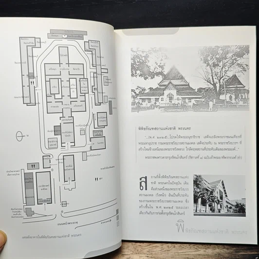 หนังสือ ห้องจัดแสดง ประวัติศาสตร์ชาติไทย รูปที่ 8