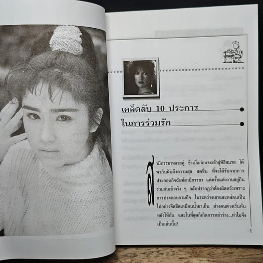 หนังสือ ตำรับรักสารพัดวิธี รูปที่ 7
