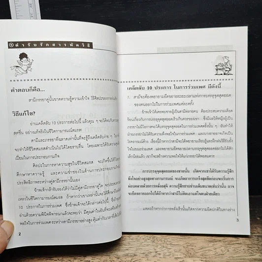 หนังสือ ตำรับรักสารพัดวิธี รูปที่ 8