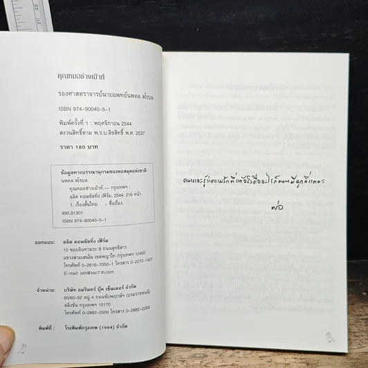หนังสือ คุณหมอช่างเม้าท์ รูปที่ 6