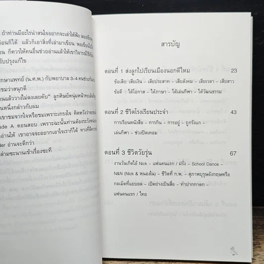 หนังสือ คุณหมอช่างเม้าท์ รูปที่ 7