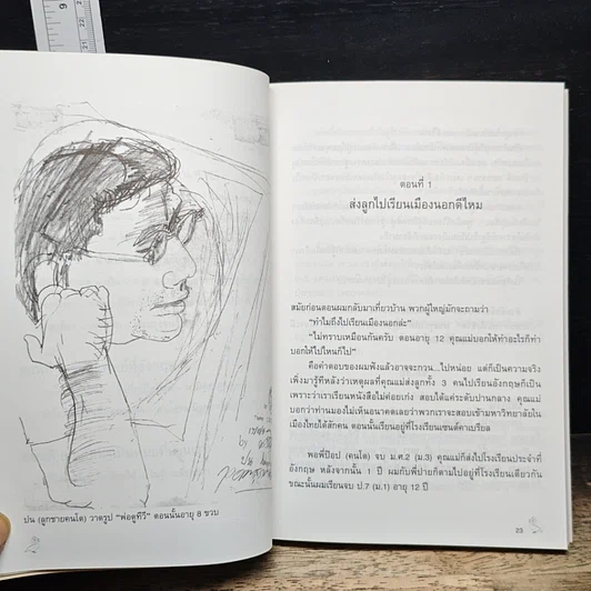 หนังสือ คุณหมอช่างเม้าท์ รูปที่ 9