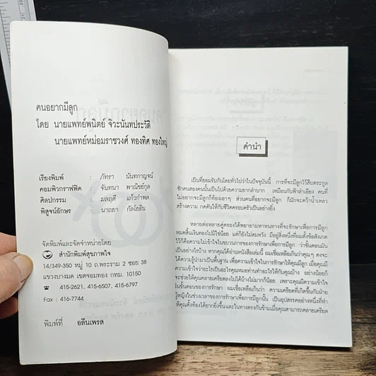 หนังสือ คนอยากมีลูก รูปที่ 6