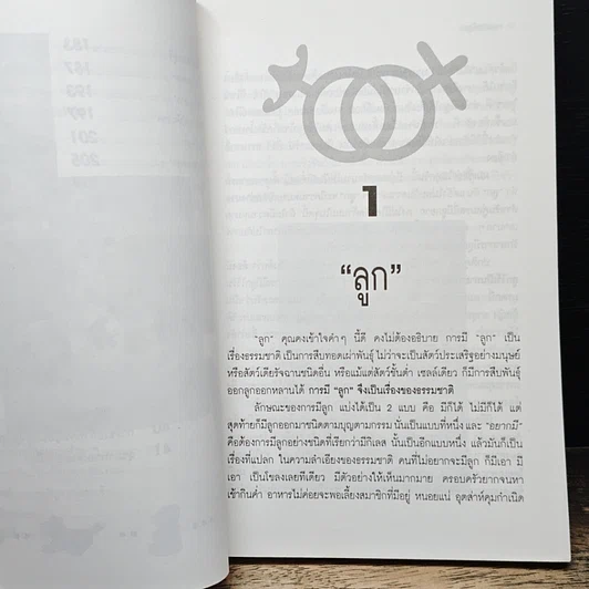 หนังสือ คนอยากมีลูก รูปที่ 9