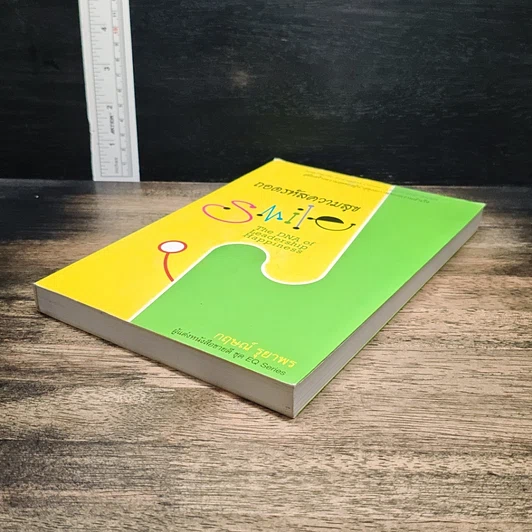 หนังสือ ถอดรหัสสร้างสุข รูปที่ 4