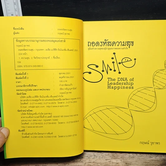 หนังสือ ถอดรหัสสร้างสุข รูปที่ 6