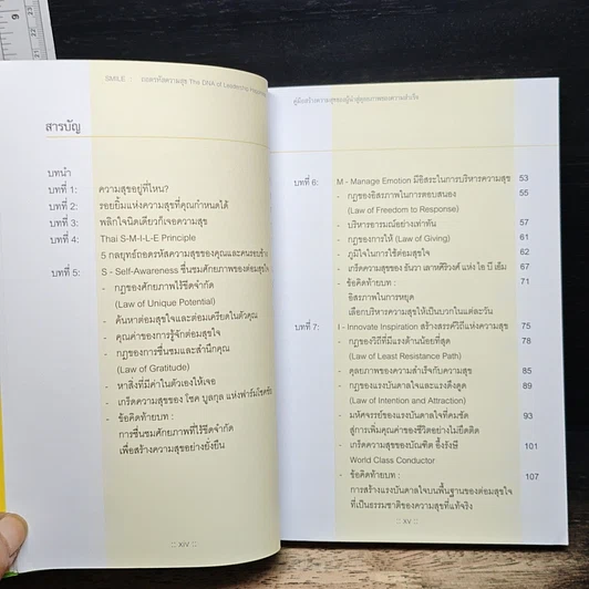 หนังสือ ถอดรหัสสร้างสุข รูปที่ 7