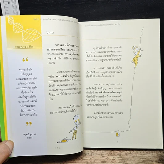 หนังสือ ถอดรหัสสร้างสุข รูปที่ 9