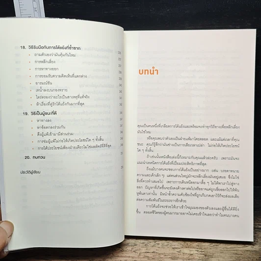 หนังสือ พูดให้น้อยเข้าไว้ โต้แย้งกับใครก็ชนะ How to Argue รูปที่ 9