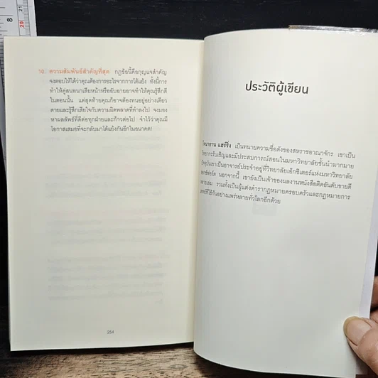 หนังสือ พูดให้น้อยเข้าไว้ โต้แย้งกับใครก็ชนะ How to Argue รูปที่ 10