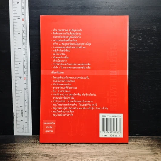 หนังสือ คลินิกแพทย์จีน รูปที่ 2