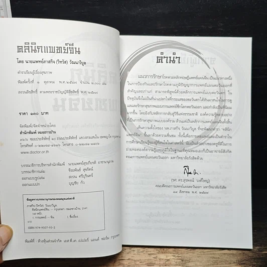 หนังสือ คลินิกแพทย์จีน รูปที่ 6