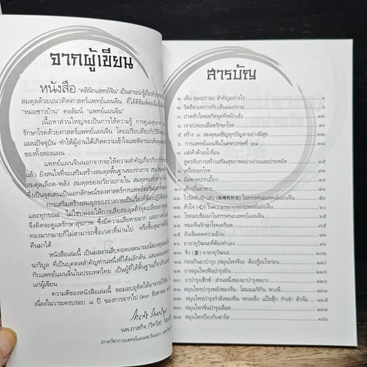 หนังสือ คลินิกแพทย์จีน รูปที่ 7