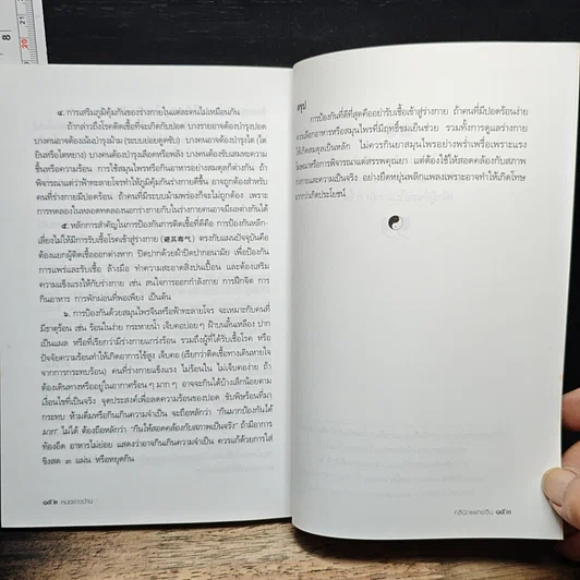 หนังสือ คลินิกแพทย์จีน รูปที่ 9