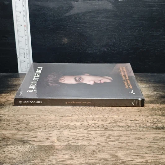 หนังสือ ขุนเขาเกาสมอง รูปที่ 3
