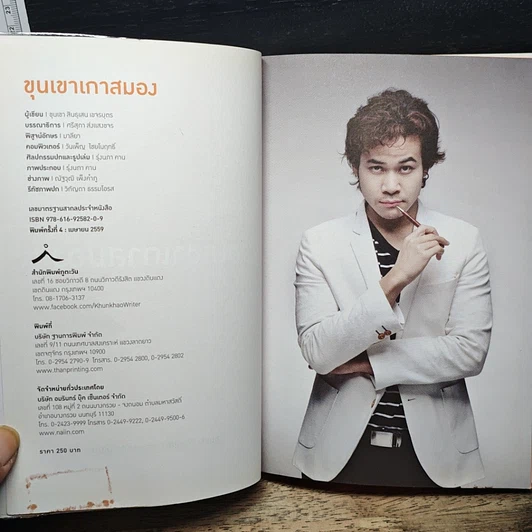 หนังสือ ขุนเขาเกาสมอง รูปที่ 6