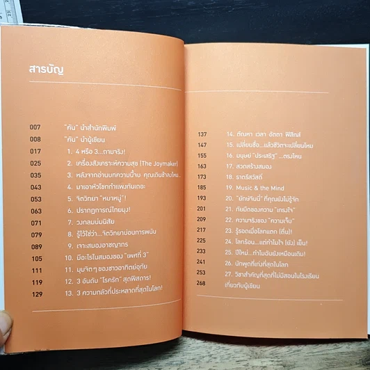 หนังสือ ขุนเขาเกาสมอง รูปที่ 7