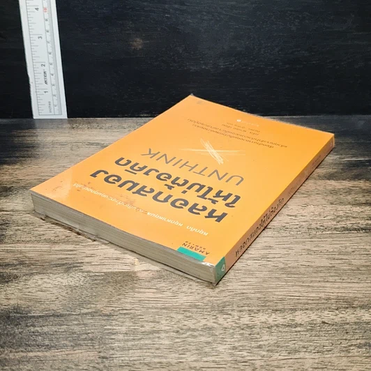 หนังสือ หลอกสมองให้ไม่ต้องคิด Unthink รูปที่ 5