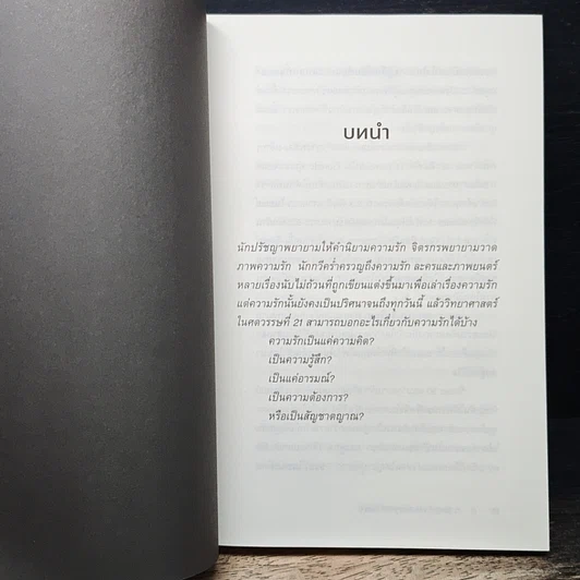 หนังสือ จิตวิทยาเคมีทางความรัก รูปที่ 8