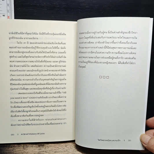 หนังสือ จิตวิทยาเคมีทางความรัก รูปที่ 9