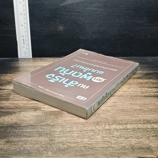 หนังสือ คนสำเร็จเขาพูดกันแบบไหน? รูปที่ 5