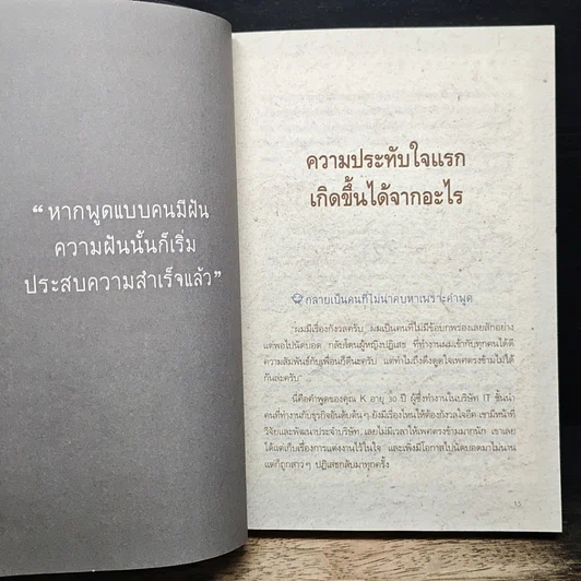 หนังสือ คนสำเร็จเขาพูดกันแบบไหน? รูปที่ 9