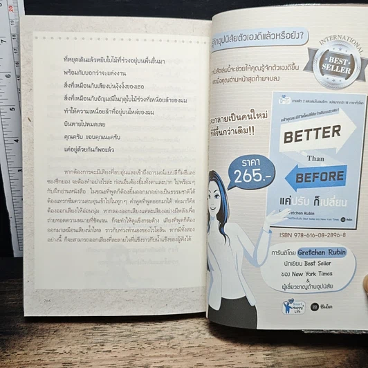 หนังสือ คนสำเร็จเขาพูดกันแบบไหน? รูปที่ 10