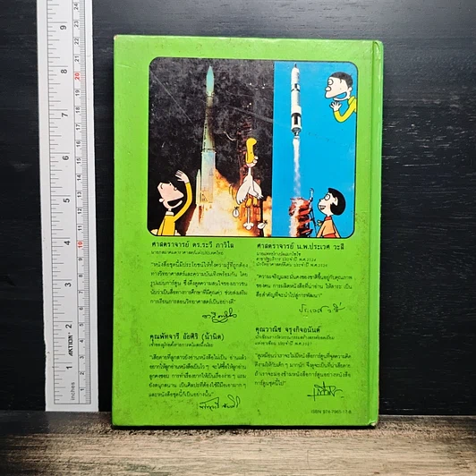 หนังสือ เครื่องบินและจรวด วิทยาศาสตร์อ่านสนุก ลำดับที่ 7 รูปที่ 2