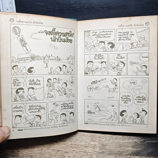 หนังสือ เครื่องบินและจรวด วิทยาศาสตร์อ่านสนุก ลำดับที่ 7 รูปที่ 9