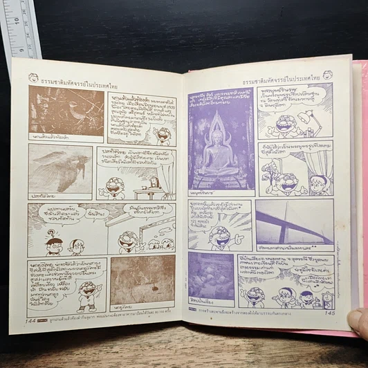 หนังสือ รู้รอบตัวแสนสนุก 2 ที่สุดในโลก รูปที่ 9