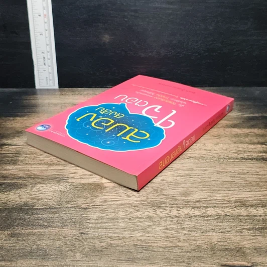 หนังสือ สมองสงสัย ใจตอบ รูปที่ 5