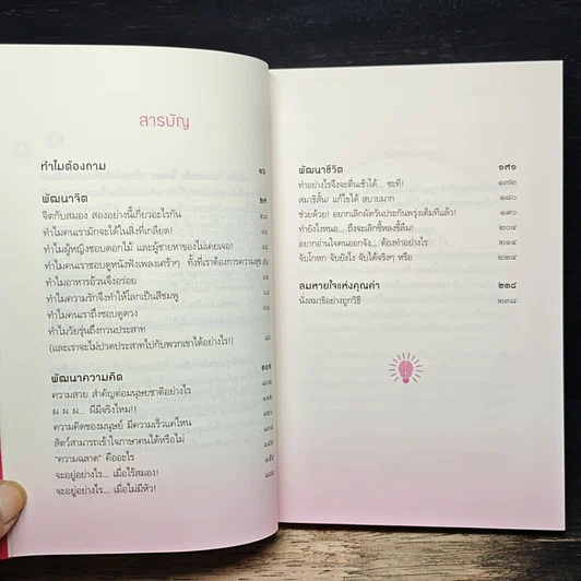 หนังสือ สมองสงสัย ใจตอบ รูปที่ 7