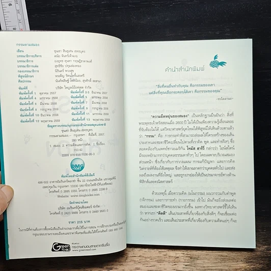 หนังสือ กรรมตามสมอง รูปที่ 6