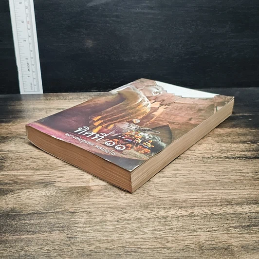 หนังสือ ทิศที่ 11 รูปที่ 9