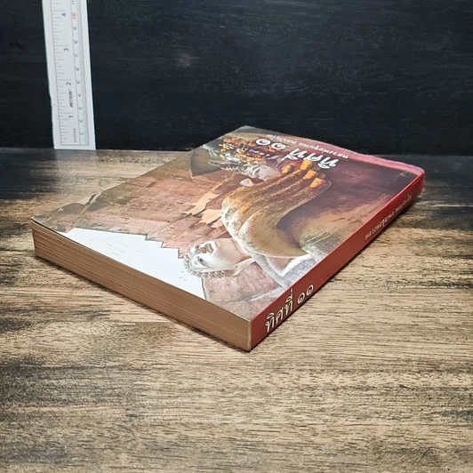หนังสือ ทิศที่ 11 รูปที่ 4